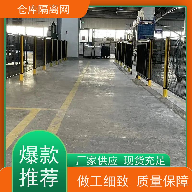仓库隔离网定制机器人防护网机械设备围网颜色