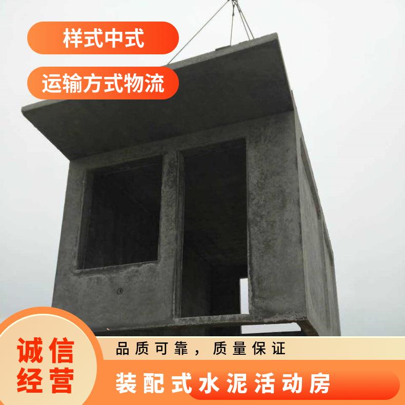 廊坊装配式水泥活动房 集装箱房 混凝土吊装房 安装水泥一体房别墅