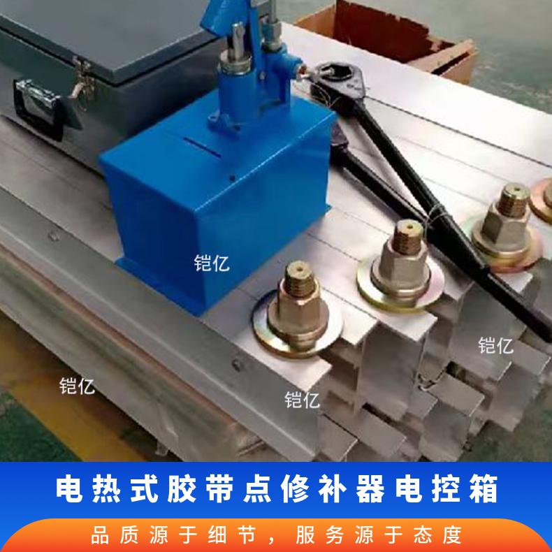 电热式胶带点修补器电控箱 DLQ自动控制温度调节箱