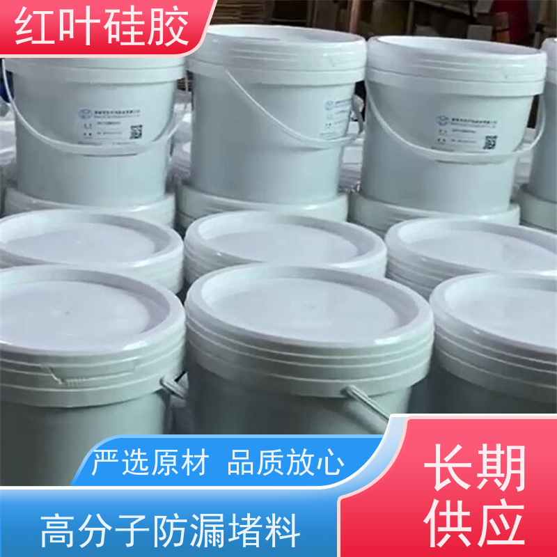 红叶硅胶 有机硅生产厂家 防水 防潮 防尘 用于电气 化工 建筑 耐温性好