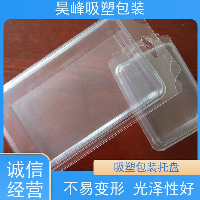 昊峰惠 州 PVC吸塑包装 优选材质 抗压耐压应用领域广泛