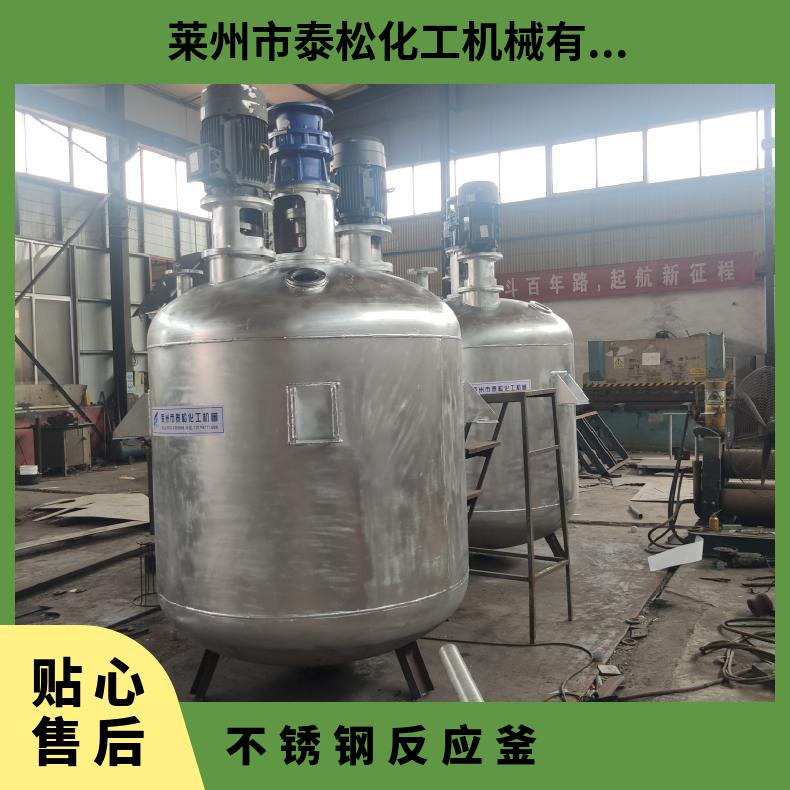 泰松不锈钢反应釜-规格齐全-生产厂家-可定制-化工机械