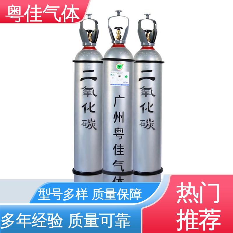 高纯二氧化碳 5N纯度 干冰清洗作业领域用 实验室细胞培养 粤佳气体