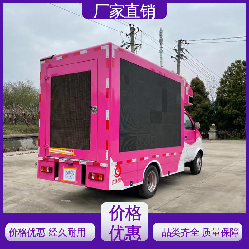 流动舞台车 旧车可置换 高清户外显示屏 广告车 小型