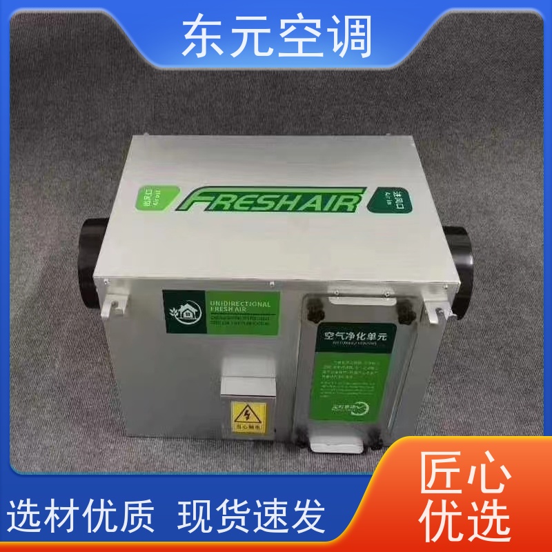东元 XF-D-800 吊顶式新风换气机 高效节能、三速可调 外观美观