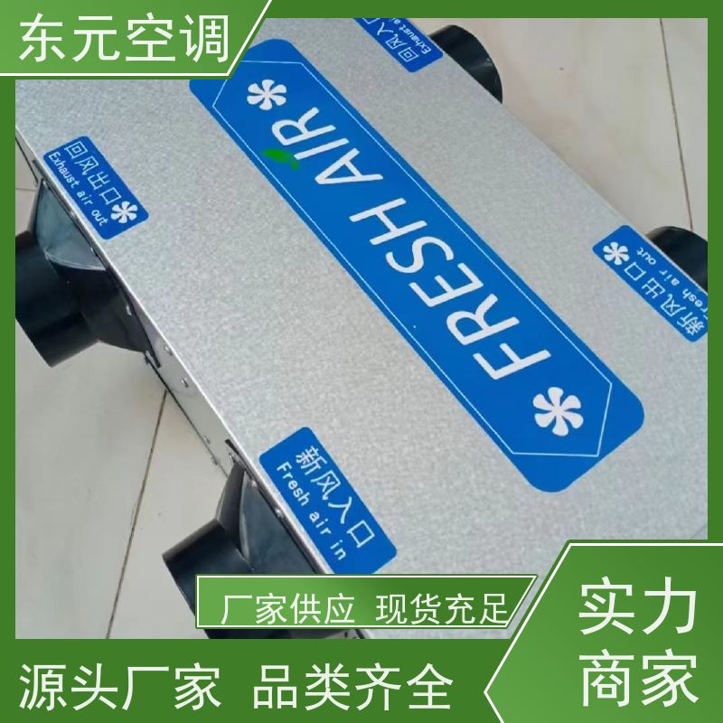 东元 XFHQ-300 柜式新风换气机 改善空气质量 现场控制灵活