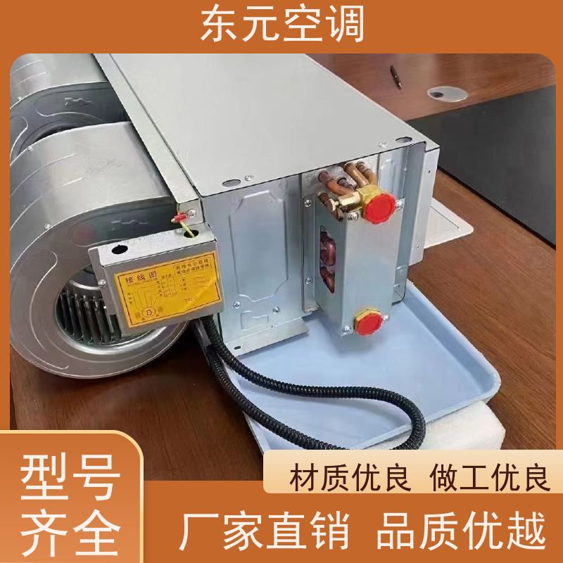 东元 FP-K-204 卧式明装风机盘管 低噪音 安装简单