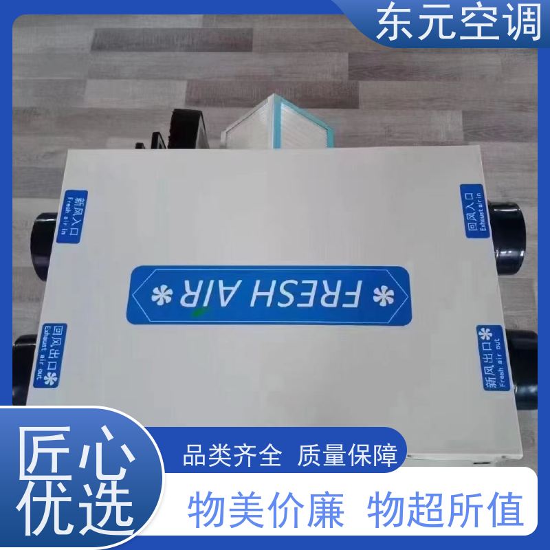 东元 XFHQ-300 全热交换器 使用寿命长、环保节能 适用范围广