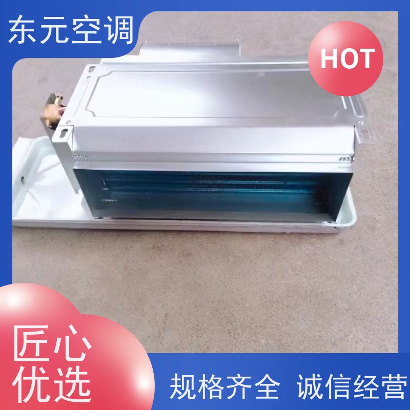 东元 FP-WA-238 吊顶式风机盘管 风量大 外观美观
