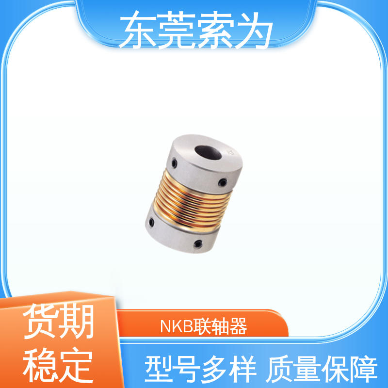 代理商现货直供 nbk连轴器 NBK MFB波纹管联轴器 零背隙 索为自动化