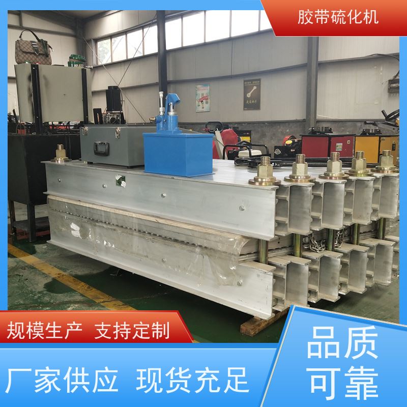 供应DSLJ型橡胶带硫化机电动水冷体积小 重量轻