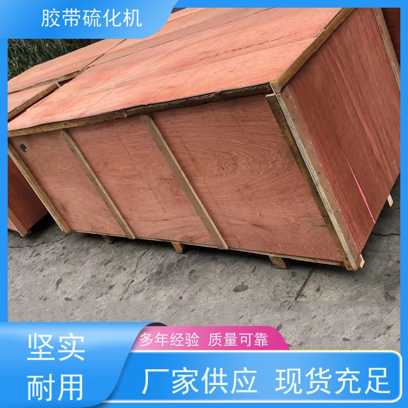 供应DGLJL-1200矿用硫化机水压板体积小 重量轻