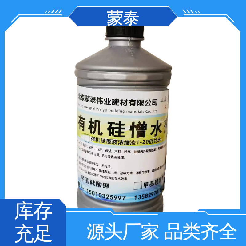  荷叶水珠防水剂 混泥土添加剂 量大价低 全国配送