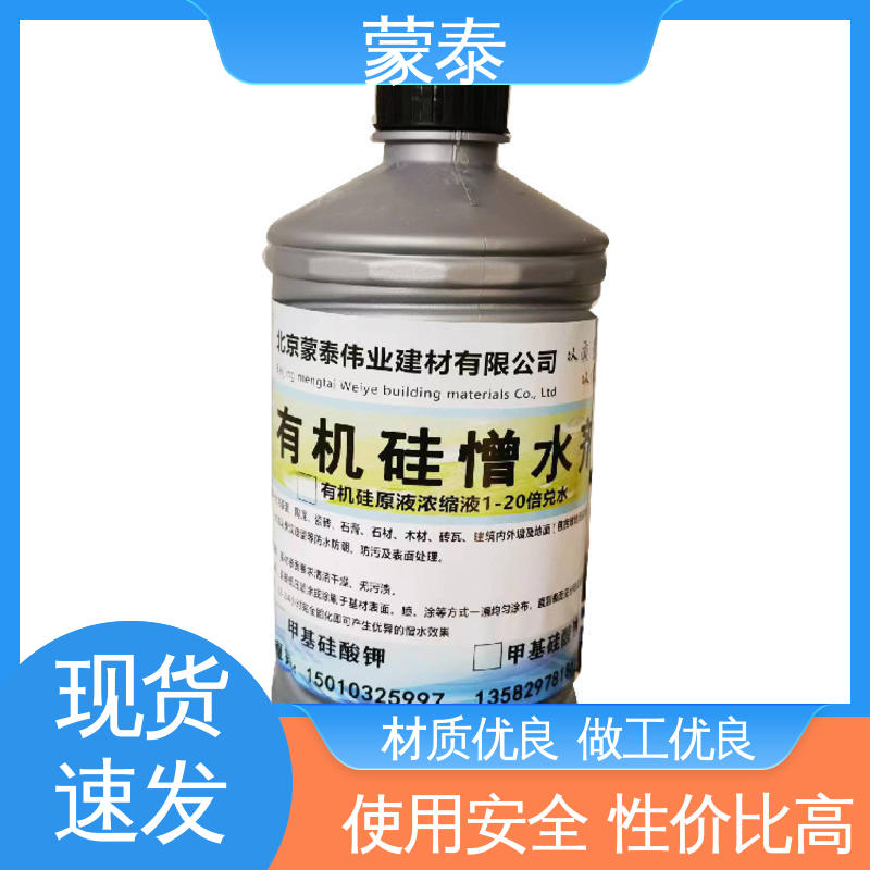  纳米硅防水剂 外表细腻亮丽 量大价低 全国配送
