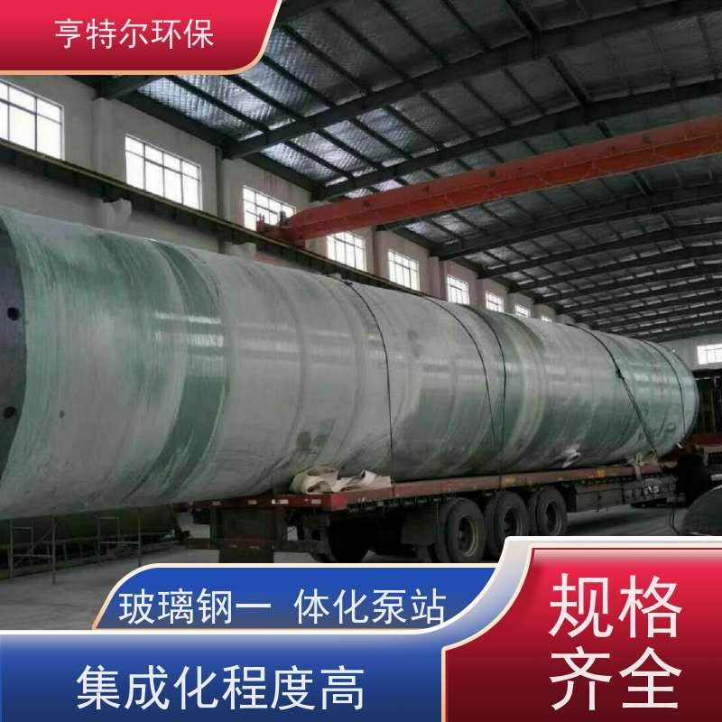 亨特尔环保 DN3800*8900mm 一体化泵站 玻璃钢材质 长期供应