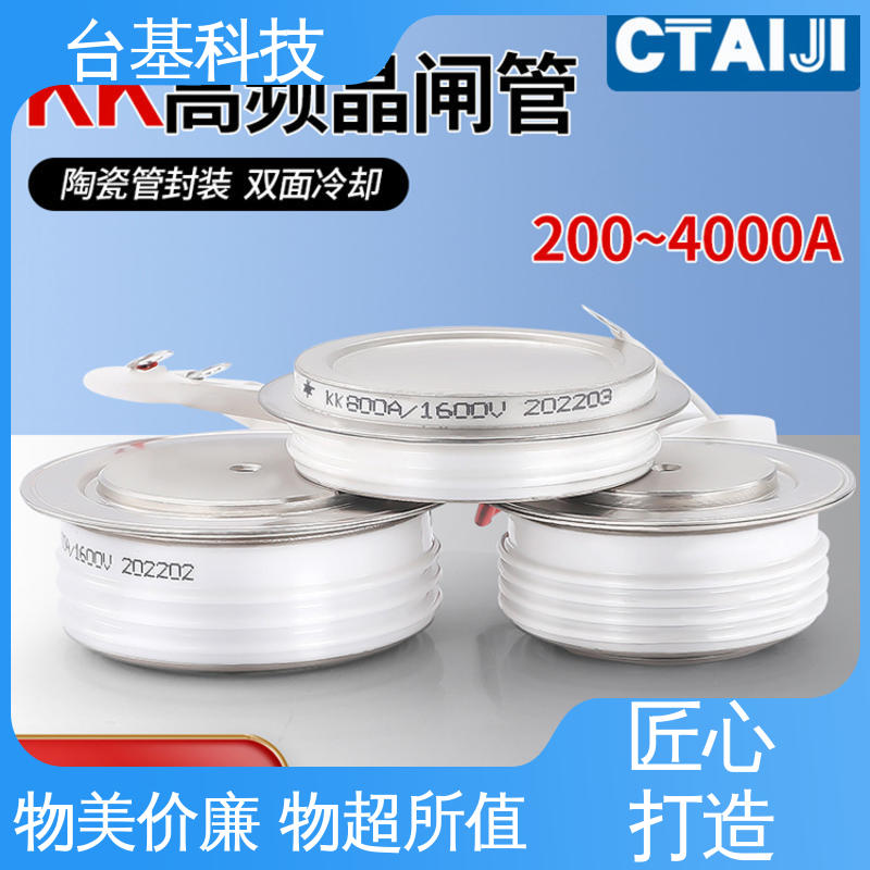 CTAIJI台基 平板式快速晶闸管 KK-200A 烧接磁料散热好