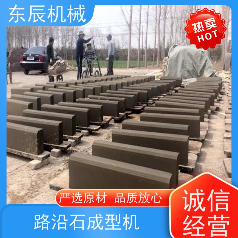 东辰 仿大理石路沿石机 振动频率可调 省时方便