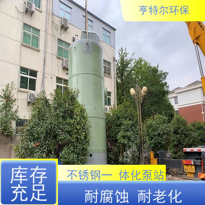 亨特尔环保 直径2.4m*6.7m 一体化污水提升泵站 扬程 12.6m 按需定制