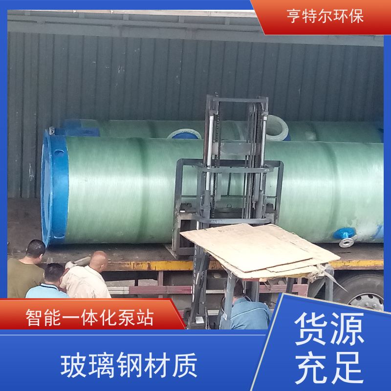 亨特尔环保 1200立方 预制式一体化泵站 玻璃钢材质 按需定制