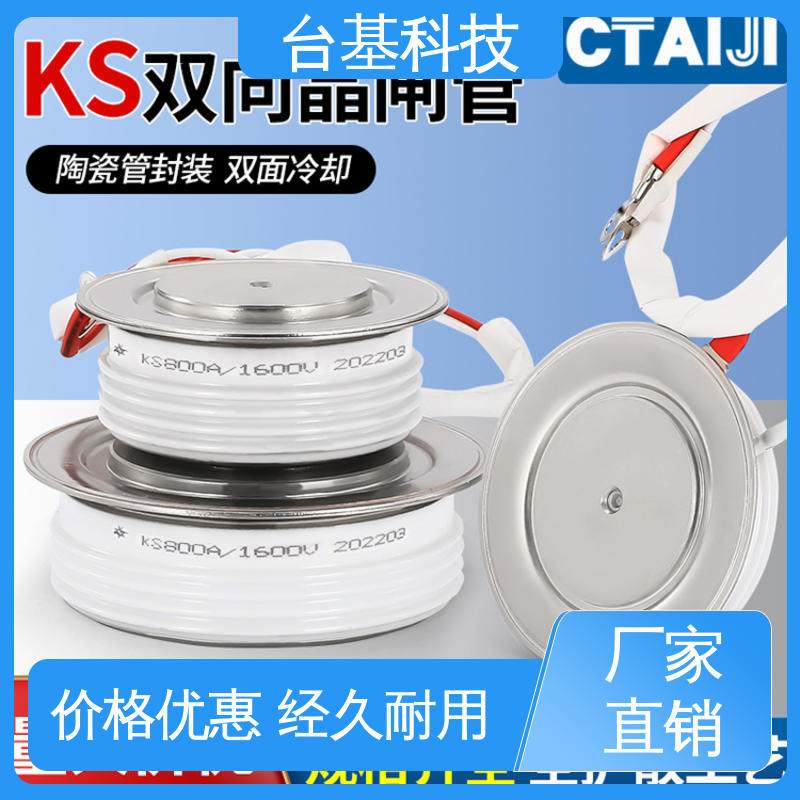CTAIJI台基 环面陶瓷快速冷却 双向可控硅晶闸管 KS-1200A