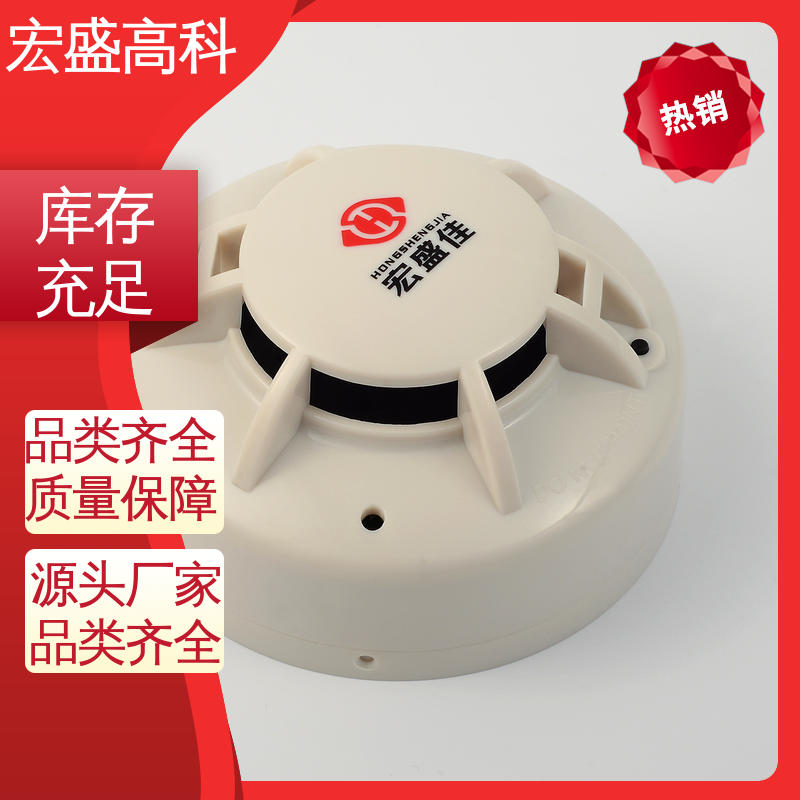 宏盛佳 烟感探测器 支持Modbus-RTU 24V烟雾报警器