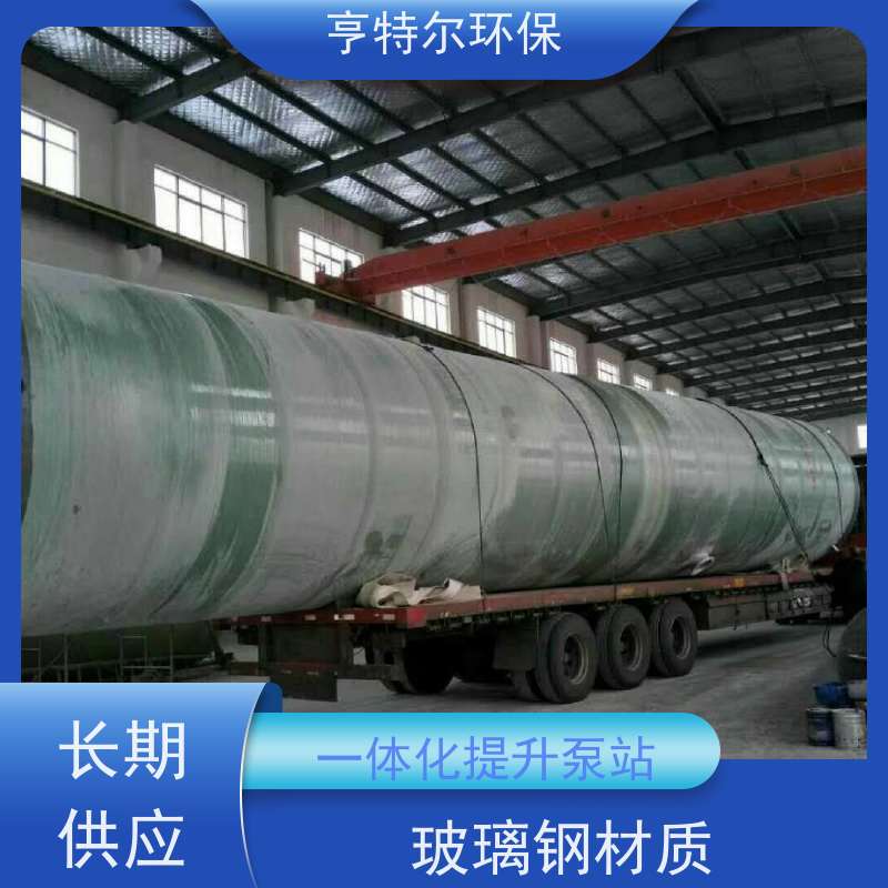 亨特尔环保 直径4.2m*12m 一体化提升泵站 耐腐蚀 耐老化 长期供应