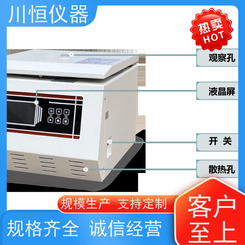 川恒仪器台式高速离心机适合实验室与研究室使用