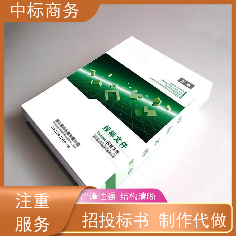 中标商务 四 川 代写制作投标书 优秀的排版设计 为企业节省人力成本