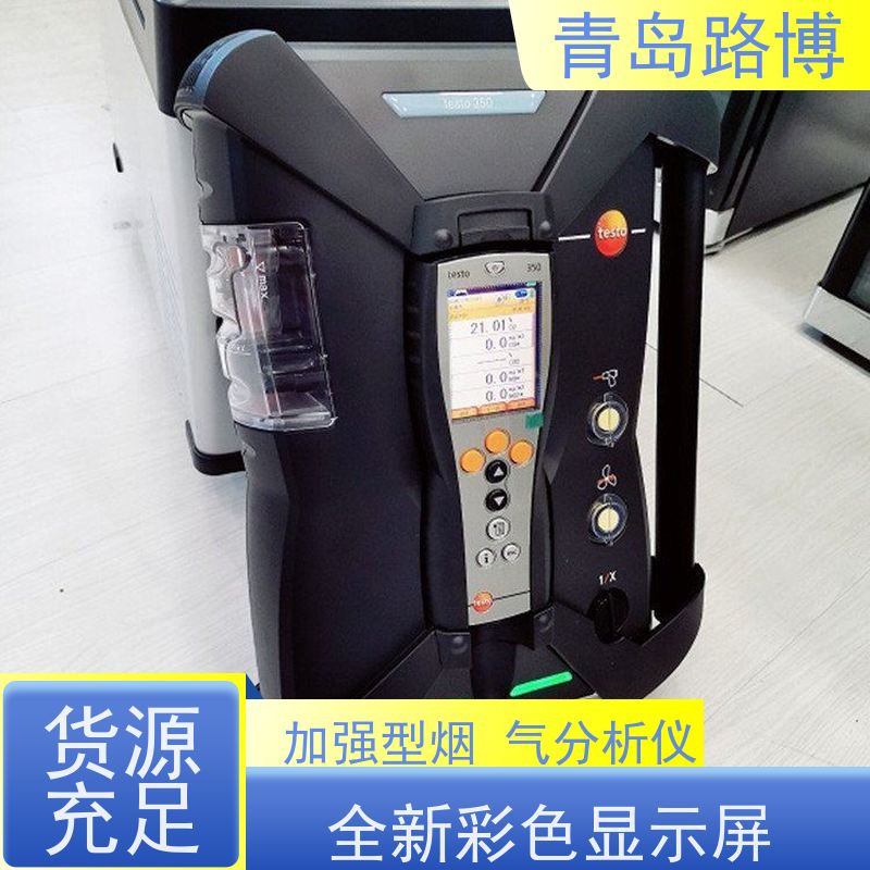  testo 350 加强型烟气分析仪 全新彩色显示屏 供货及时