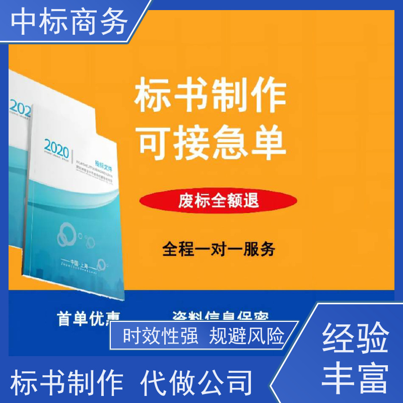 中标商务 四 川 招投标书制作公司 优秀的排版设计 为客户量身定制