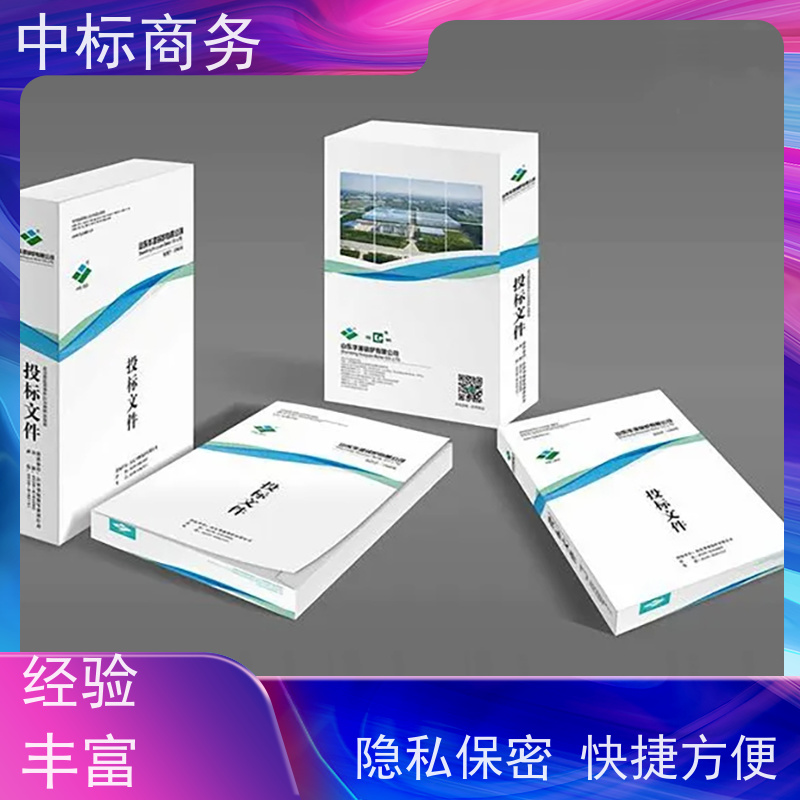 中标商务 成 都 代写制作标书 随时沟通满足需求 为企业节省人力成本