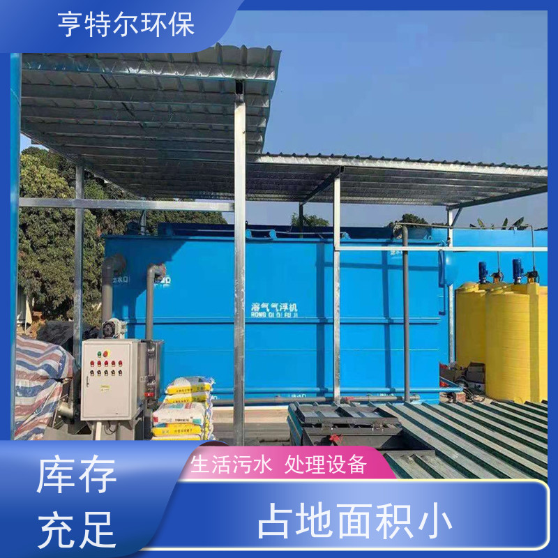 亨特尔环保 农村污水处理设备 工艺新 效果好 自动化程度高
