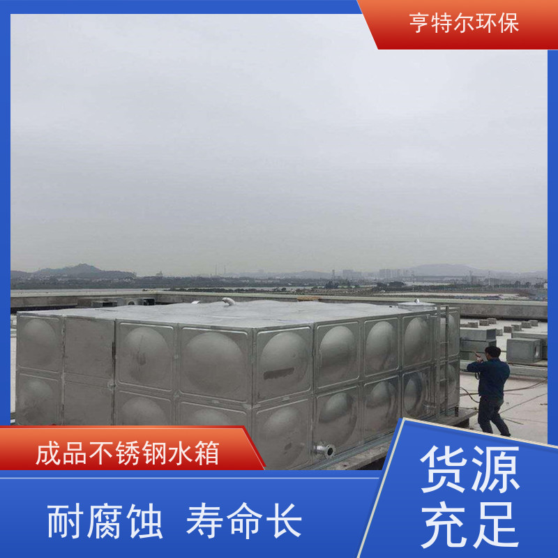亨特尔环保 10立方 不锈钢水箱 供水设备 储水罐 质量可信