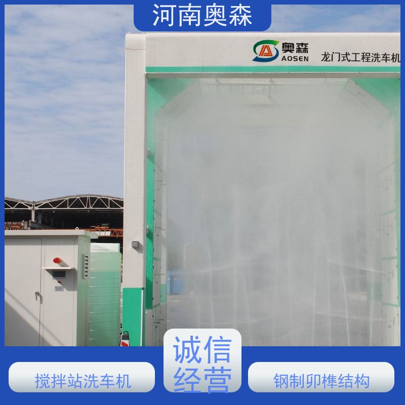 奥森 车辆冲洗台 卸料口洗车机 水池内循环加热 应用广泛 长期供应