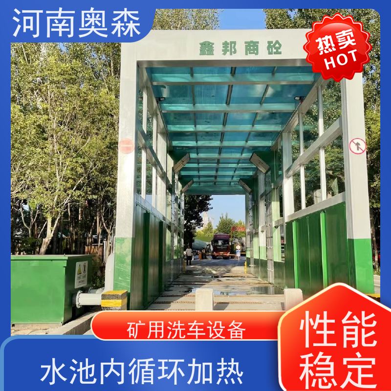 奥森 龙门清洗设备 搅拌站洗车机 钢制卯榫结构 货源充足 可定制
