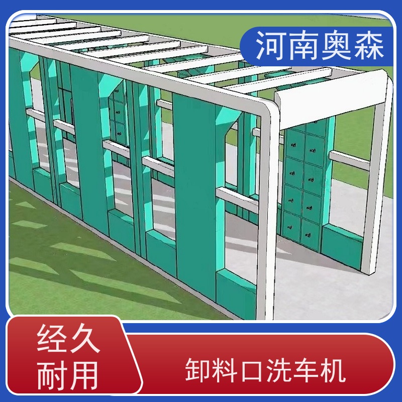 奥森 智能清洗台 矿用洗车设备 水池内循环加热 实力厂家 诚信经营 