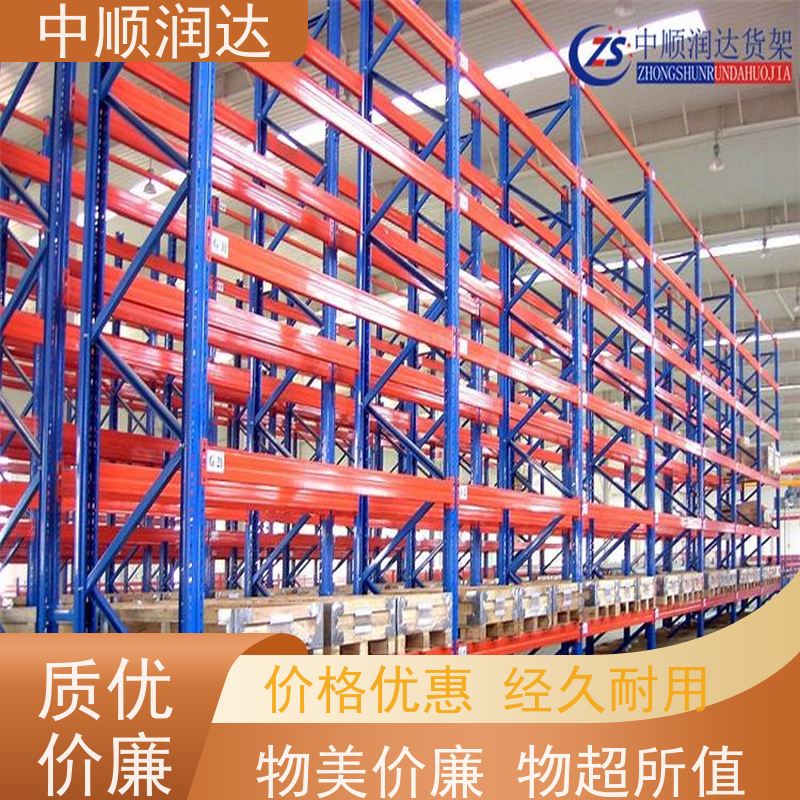 中顺润达 贯通货架 可用于仓库物品储存 用途广泛 长期供应