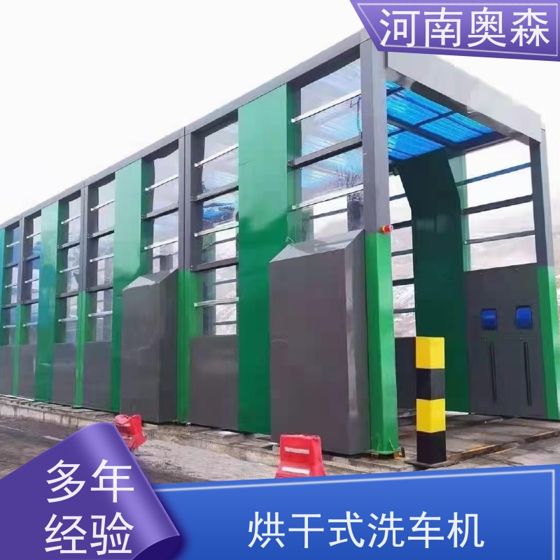奥森 车辆冲洗台 龙门洗车机 额定功率15-60KW 节省冲洗时间