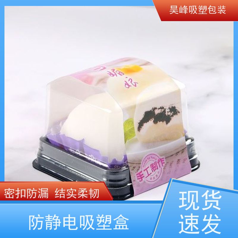 昊峰 深 圳 食品吸塑盒 质地柔软 韧性强 交期准时 