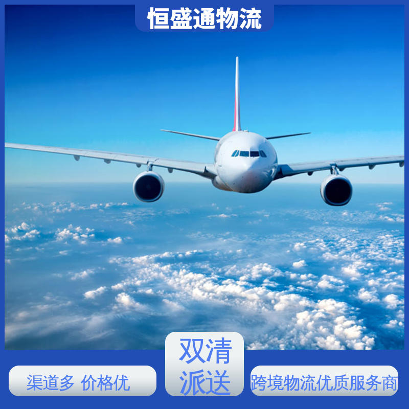 恒盛通 全境覆盖 东南亚空运 门对门服务 一站式双清包税到门省心省力