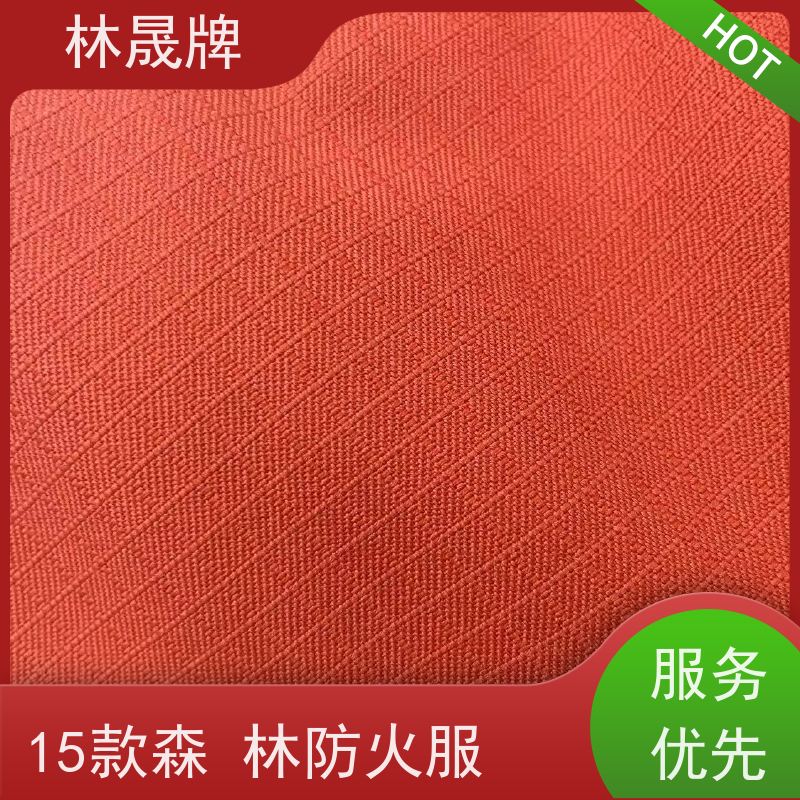 林晟牌 森林防火服 防静电 防水 阻燃 颜色可定制