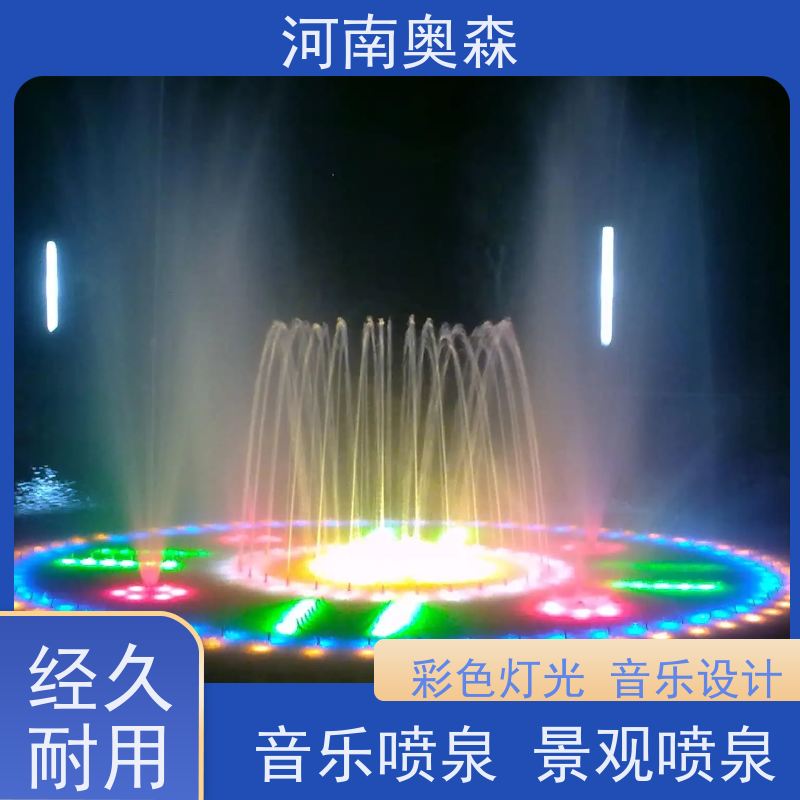 奥森 数控跑泉 旱地喷泉 效果多样 美观耐用 实力厂家 诚信经营 