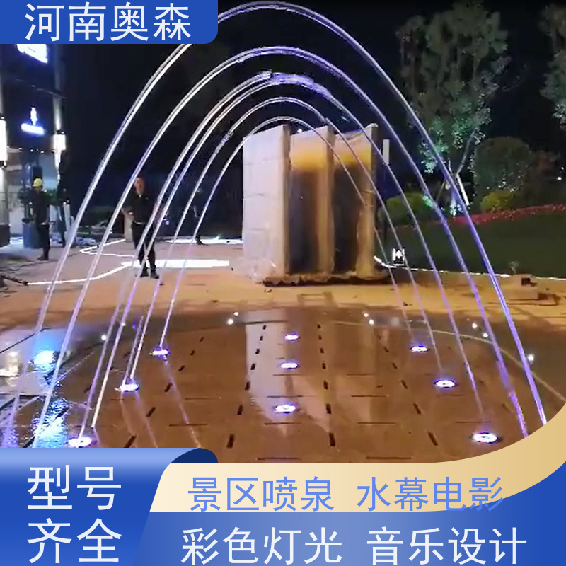 奥森 数控跑泉 呐喊喷泉 水幕电影 造型美观 应用广泛 长期供应