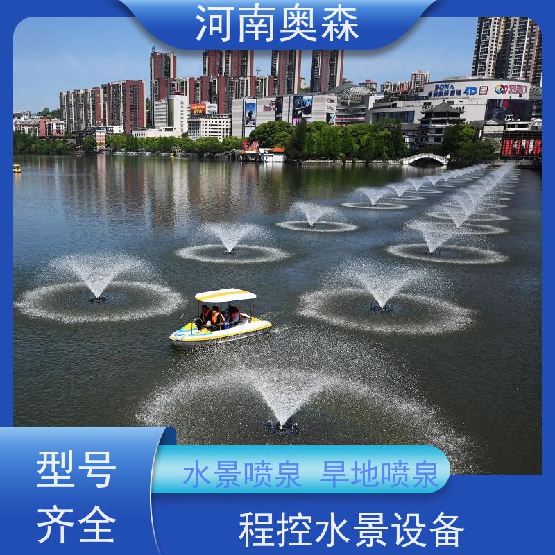 奥森 大型湖面水景项目 呐喊喷泉 舞姿优美 色彩斑斓 各种规格 按需定制