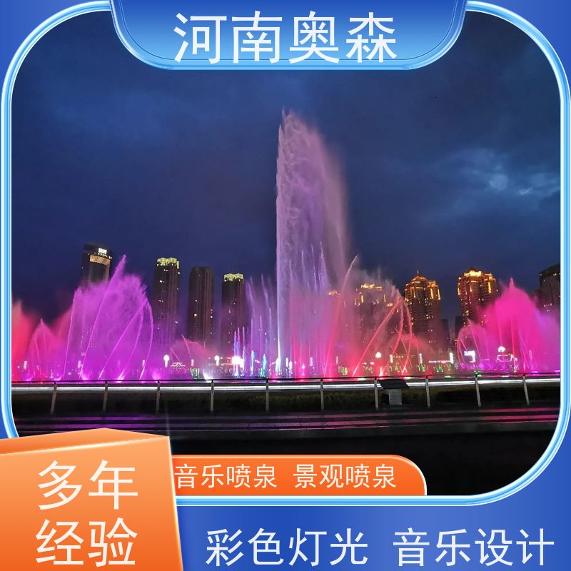 奥森 大型摇摆漂浮喷 数控喷泉 提供设计方案 注重品质 结实耐用