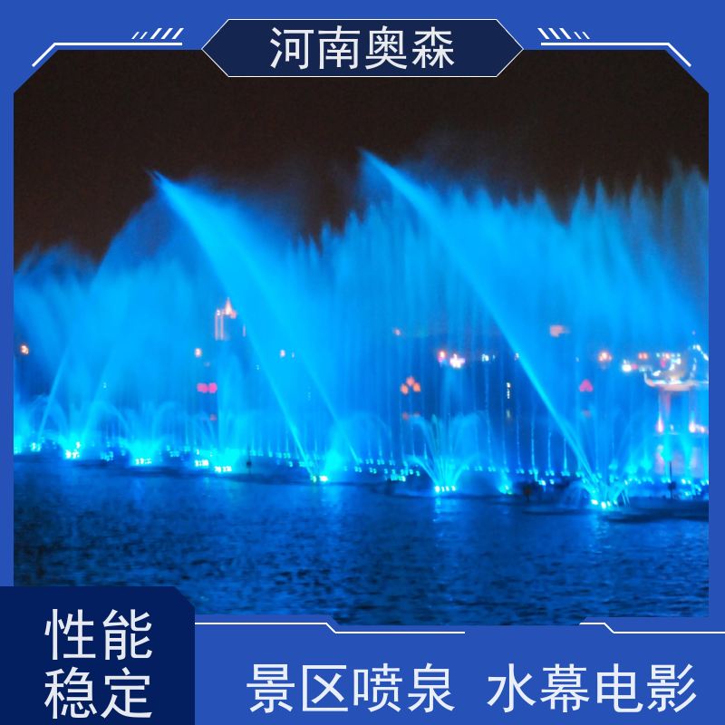 奥森 数控跑泉 假山雕塑喷泉 舞姿优美 色彩斑斓 实力厂家 诚信经营 