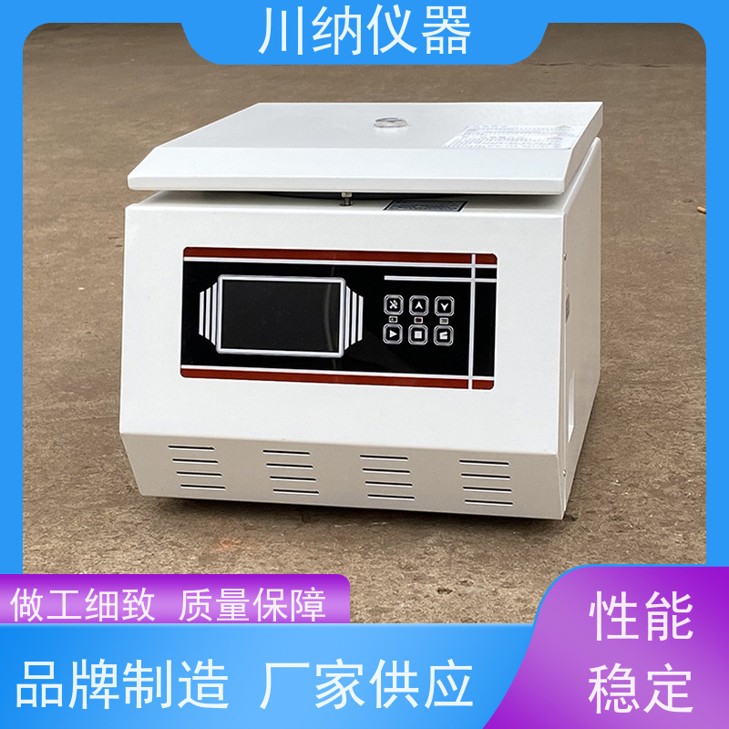 川纳仪器 小型冷冻离心机 容量可选经久耐用 实验室专用可定制