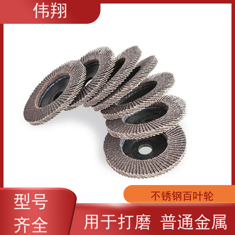 伟翔 平面砂布轮 使用寿命长 接受贴牌加工定制