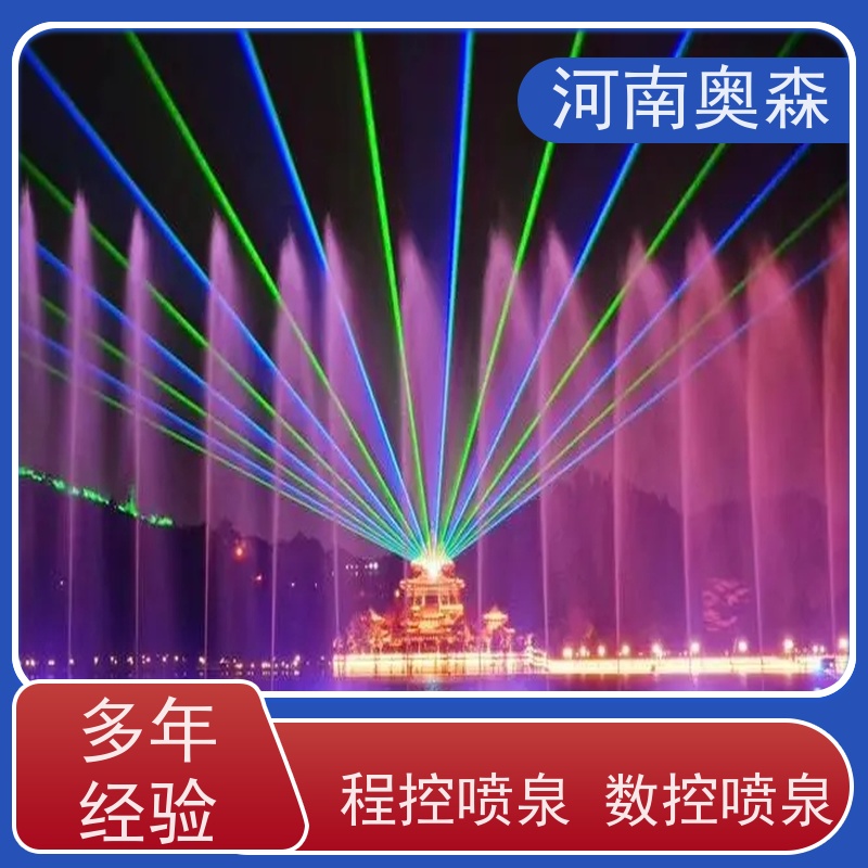 奥森 大型广场公园别墅水景 数控喷泉 提供设计方案 应用广泛 长期供应