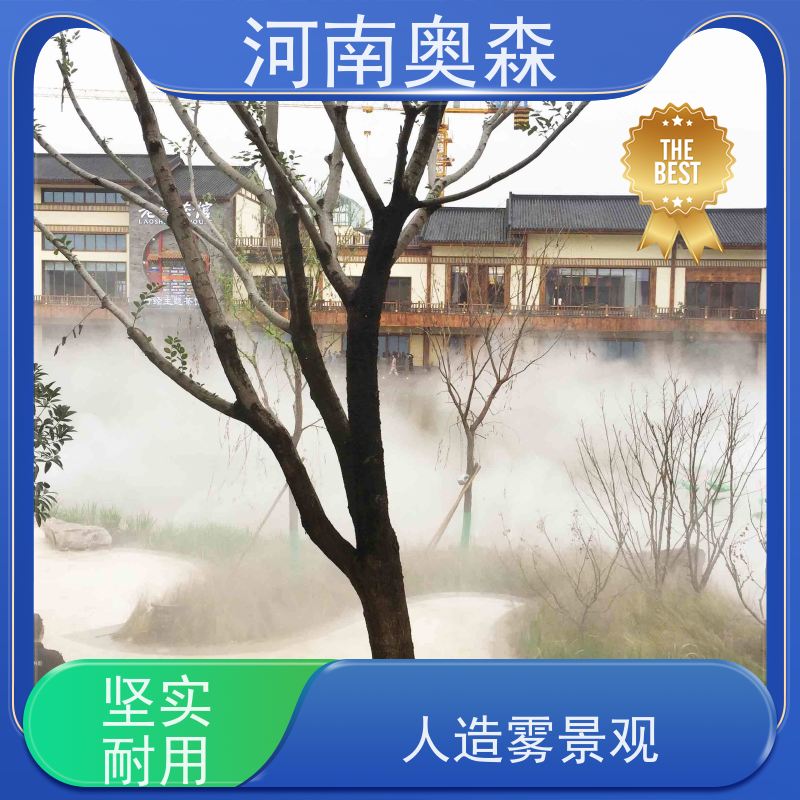 奥森 雾森设备 人造雾景观 移动方便 操作灵活 长期供应